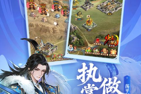 少年三国志公开资料 - 游戏简介与安卓平台